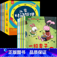 儿童时间管理绘本+情智启蒙绘本 16册 [正版]全套8册 儿童时间管理绘本 21天养成好习惯计划本 幼儿园宝宝情绪管理与