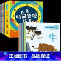 儿童时间管理绘本+十二生肖绘本 20册 [正版]全套8册 儿童时间管理绘本 21天养成好习惯计划本 幼儿园宝宝情绪管理与