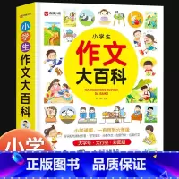 小学生作文大百科[1-6年级通用] 小学通用 [正版]小学生作文大百科一二三四五六年级作文书大全小学写作技巧同步作文书甄