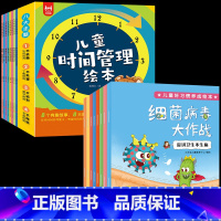 儿童时间管理绘本+习惯养成绘本 16册 [正版]全套8册 儿童时间管理绘本 21天养成好习惯计划本 幼儿园宝宝情绪管理与