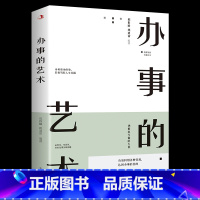 办事的艺术 抖音正版 [正版]销售就是要玩转情商 高情商说话与口才 销售心理学营销管理书籍 培养训练人际沟通交往会回话的