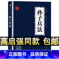 孙子兵法[高启强同款] [正版]销售就是要玩转情商 高情商说话与口才 销售心理学营销管理书籍 培养训练人际沟通交往会回话