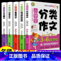 小学生作文大全[3-6年级通用] 小学通用 [正版]小学生作文大百科一二三四五六年级作文书大全小学写作技巧同步作文书甄选