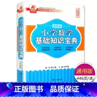 数学基础知识宝典[小学通用] 小学通用 [正版]全3册 小学语文数学英语基础知识宝典 1-6年级通用版语文基础知识手册阅