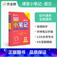 课堂小笔记:初中语文 初中通用 [正版]作业帮 初中数学初中几何48模型 初中数学专项训练 初中数学几何模型 练习题 压