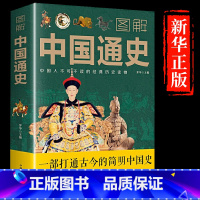 图解中国通史[加厚本] [正版]赠三本书一读就上瘾的中国史1+2温伯陵趣说中国史一本书读懂中国历史近代史通史入迷历史类书