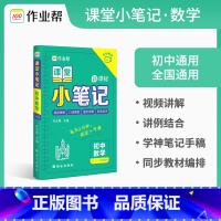 课堂小笔记:初中数学 初中通用 [正版]作业帮 初中数学初中几何48模型 初中数学专项训练 初中数学几何模型 练习题 压