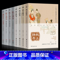枕上诗书8册[国学系列+古诗词系列] [正版]马未都讲宋词+讲透唐诗 全五册 插图珍藏版 作家榜 用讲故事的方式讲述宋代
