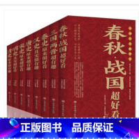 中国历史超好看 全套8册[抖音同款] [正版]赠三本书一读就上瘾的中国史1+2温伯陵趣说中国史一本书读懂中国历史近代史通