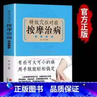 [正版]特效穴位对症按摩治病速查全书 穴位图人体经络穴位图解人体穴位图解 中医按摩经络穴位书籍 经络穴位按摩大全养生书