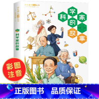 科学家的故事 [正版]一分钟漫画科普全套10册漫画版一年级二年级三四五六年级小学生课外阅读书籍科普百科漫画书青少年儿童读