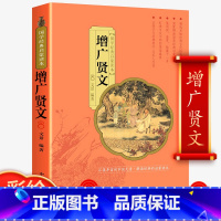 国学经典启蒙读本<增广贤文》 [正版]国学启蒙三字经百家姓千字文弟子规全文彩图注音版小学生儿童全套幼儿早教唐诗三百首声律