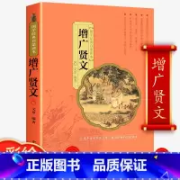 国学经典启蒙读本<增广贤文》 [正版]国学启蒙三字经百家姓千字文弟子规全文彩图注音版小学生儿童全套幼儿早教唐诗三百首声律