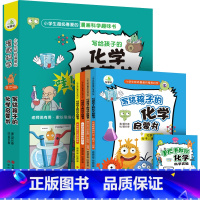 写给孩子的化学启蒙书 全套4册 [正版]1分钟漫画学霸速算法5册小学数学原来这么有趣玩数学思维训练奥绘本公式定律举一反三