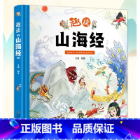 趣读山海经(精装) [正版]全套3册 趣解山海经小学生版彩绘原著全集儿童给孩子的读的懂读得懂异兽录适合小学三四五六年级课