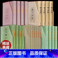 [正版]精装22册古文观止孙子兵法三十六计全注全译高中生岳麓书社儿童版初中生鬼谷子译注中国古诗词大全集小学经典书籍中华书