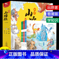 [全三册]趣读山海经 [正版]全套3册 趣解山海经小学生版彩绘原著全集儿童给孩子的读的懂读得懂异兽录适合小学三四五六年级