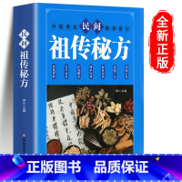 [单本]祖传秘方 [正版]全3册 土单方书张至顺大全三册小方子治大病民间传统秘方 民间实用中国医书老偏方百病食疗黄帝内经
