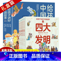 精装5册给孩子讲好中国故事中国力量 [正版]给孩子讲好中国故事16册:中国奇迹5册+中国符号6册+中国力量5册中国汉字瓷