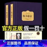 [正版] 权力意志尼采的人生的智慧自我哲学论道德的谱系查拉图斯特拉如是说瞧这个人善恶的彼岸快乐的知识权利尼采的书无删减全