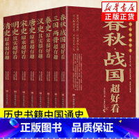 [抖音同款]中国历史超好看 全八册 [正版]给孩子讲好中国故事16册:中国奇迹5册+中国符号6册+中国力量5册中国汉字瓷