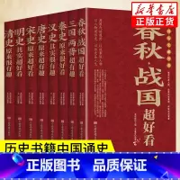 [抖音同款]中国历史超好看 全八册 [正版]给孩子讲好中国故事16册:中国奇迹5册+中国符号6册+中国力量5册中国汉字瓷