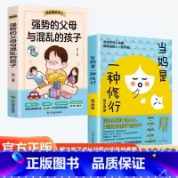 [抖音热卖2册]当妈+强势的父母 [正版]抖音同款当妈是一种修行 心平气和当妈妈 培养孩子行为情绪管理与性格培养绘本心理