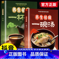 [正版]抖音同款养生祛病一碗汤养生袪病一杯茶科学养生食药食疗养生保健五谷杂粮治百病食疗大全每日一膳节气家庭养生食疗保健书