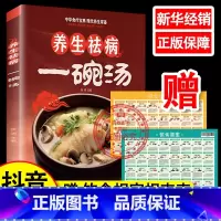 [正版] 养生祛病一碗汤 煲汤大全四季健康养生汤老火靓汤菜谱书家常菜大全 食疗药膳煲汤书籍老火汤营养餐营养炖汤煨汤美食
