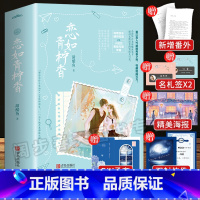 [正版]原名病名为你小说实体书新增番外+名札签+海报+信件+DIY函套恋如青柠香全2册小甜饼甜醋鱼晋江青春文学都市言情小