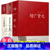 [正版]全套3册增广贤文+了凡四训+颜氏家训朱子家训 完整无删减原文+译文+注释+详解 图解中国国学古代家庭教育儿童儒家