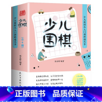 [正版]全4册少儿围棋从入门到精通丛书让你轻松学围棋围棋入门围棋棋谱书籍围棋书围棋儿童初学围棋棋盘少儿围棋教程