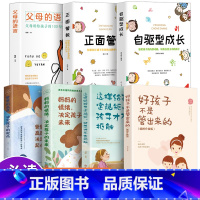 [正版]抖音同款自驱型成长7册 父母的语言正面管教好孩子不是管出来的 家庭教育书籍育儿阅读 好妈妈胜过好老师儿童不吼不叫