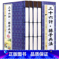 [正版]孙子兵法原著原版全解书籍三十六计与孙子兵法全套4册孙武原文白话文注解译文36计孙子兵法成人版全集中华国学经典书局