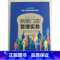 [正版] 签名版本 烘焙门店管理实务 19 魏廷华 进口原版 卫生管理 财务管理 库存管理 业绩提升
