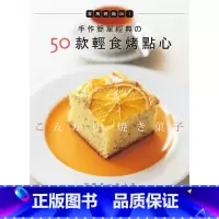 [正版] 原版进口图书 《手作简单经典的50款轻食烤点心家用烤箱OK!》良品文化