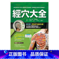 [正版] 原版进口图书 经穴大全 坂元大海 原岛广至 枫书坊出版 养生保健恒学