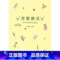 [正版] 原版进口图书 郭姿兰《芳香疗法》华立图书對初學者及專業者有不同層次之助益與啟發