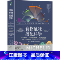 [正版] 食物风味搭配科学:3000种食材.270个食材风味轮 21 采实 进口原版