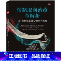 [正版] 情绪取向治疗全解析:EFT如何疗愈个人、伴侣与家庭 22 苏珊‧强森 张老师文化 进口原版