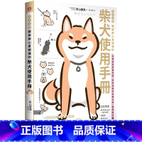 [正版] 柴友!跟柴柴心意相通的「柴犬使用手册」 22 影山直美 一起来出版 进口原版