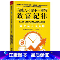 [正版] 有钱人和你不一样的致富纪律:改变数百万人的理财7步骤,从累积第一桶金到提早退休 23 戴夫・蓝西 天