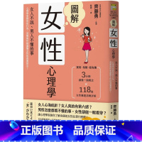 [正版] 图解女性心理学(二版):心理学家教你从行为、习惯与性格读懂女性的真实想法! 23 齐藤勇 漫游者文化