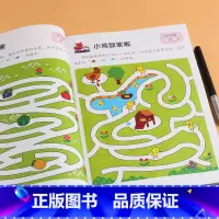 [正版]4-5岁迷宫书籍儿童走迷宫游戏图画书幼儿园中班读物智力潜能开发培养观察专注力空间感知逻辑思维能力训练益智游戏玩具