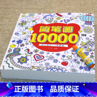 [正版]简笔画10000例儿童学画本幼儿园中小班绘画书籍少儿美术教学用书3-4-5-6岁宝宝涂色画涂鸦填色本学习绘画图例