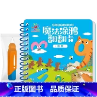 数数 [正版]魔法涂鸦翻翻卡精装撕不烂早教书0-3岁宝宝启蒙认知书1-2-4岁儿童水画本清水涂画玩具书水果蔬菜动物识车拼