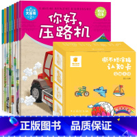 撕不烂涂鸦卡交通工具+车车认知大画书8本 [正版]撕不烂涂鸦认知书交通工具小汽车卡车挖土机飞机船认物卡儿童涂色画画书反复