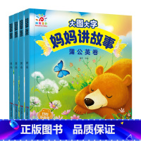 全套4本 [正版]阳光宝贝大图大字妈妈讲故事有声伴读听音频儿童绘本故事书彩图拼音注音版0-3岁宝宝睡前小故事幼儿园2-4