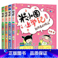 米小圈上学记二年级一套4本 [正版]米小圈上学记一二三年级全套脑筋急转弯漫画成语小学生课外书小学1-2-3年级课外阅读书