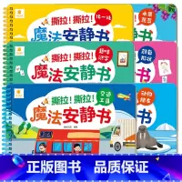 全套6本 [正版]阳光宝贝魔法安静书儿童立体场景玩具书0-3岁宝宝启蒙认知卡片粘贴益智游戏书籍2-4岁幼儿早教图画书认物